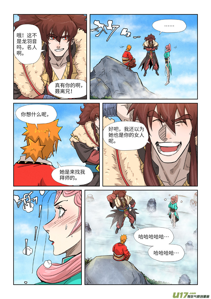 妖神记（全彩）第355话 天衍之术（下）