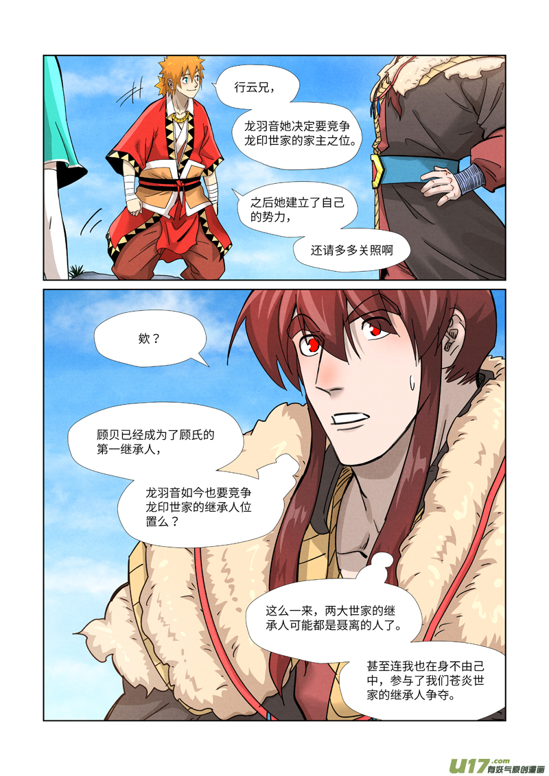 妖神记（全彩）第356话 黄雀在后（上）