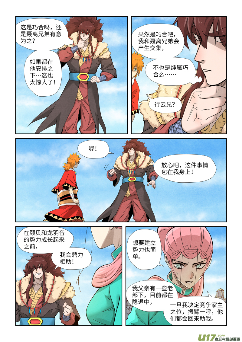 妖神记（全彩）第356话 黄雀在后（上）