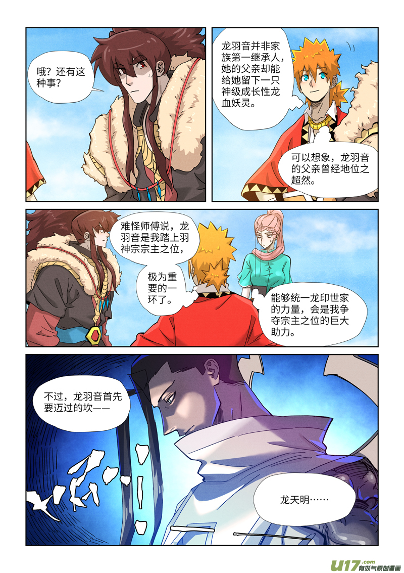 妖神记（全彩）第356话 黄雀在后（上）