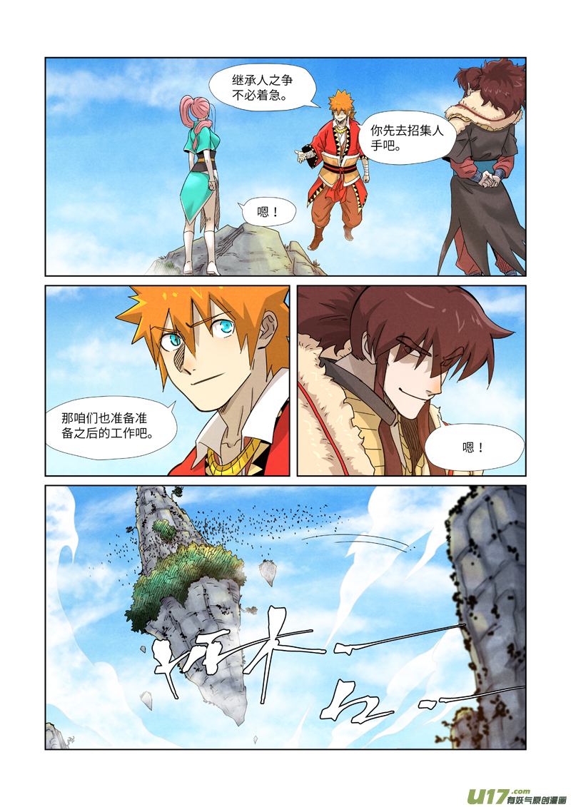 妖神记（全彩）第356话 黄雀在后（上）