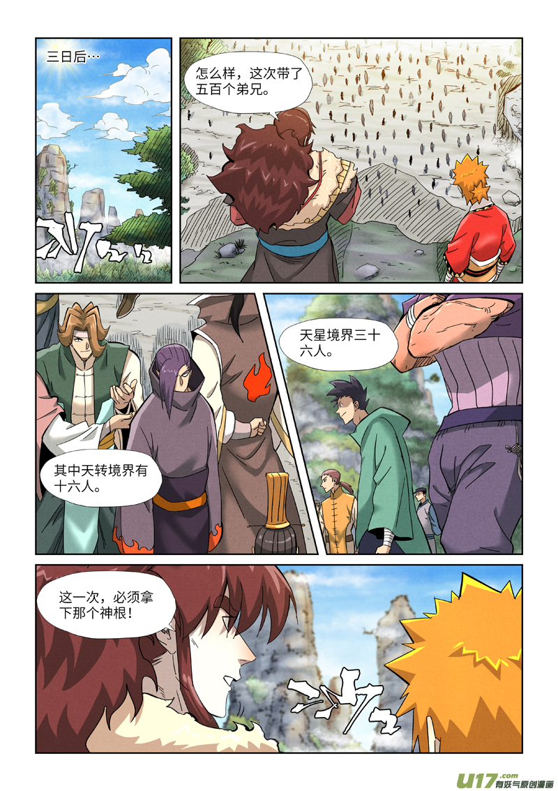 妖神记（全彩）第356话 黄雀在后（上）