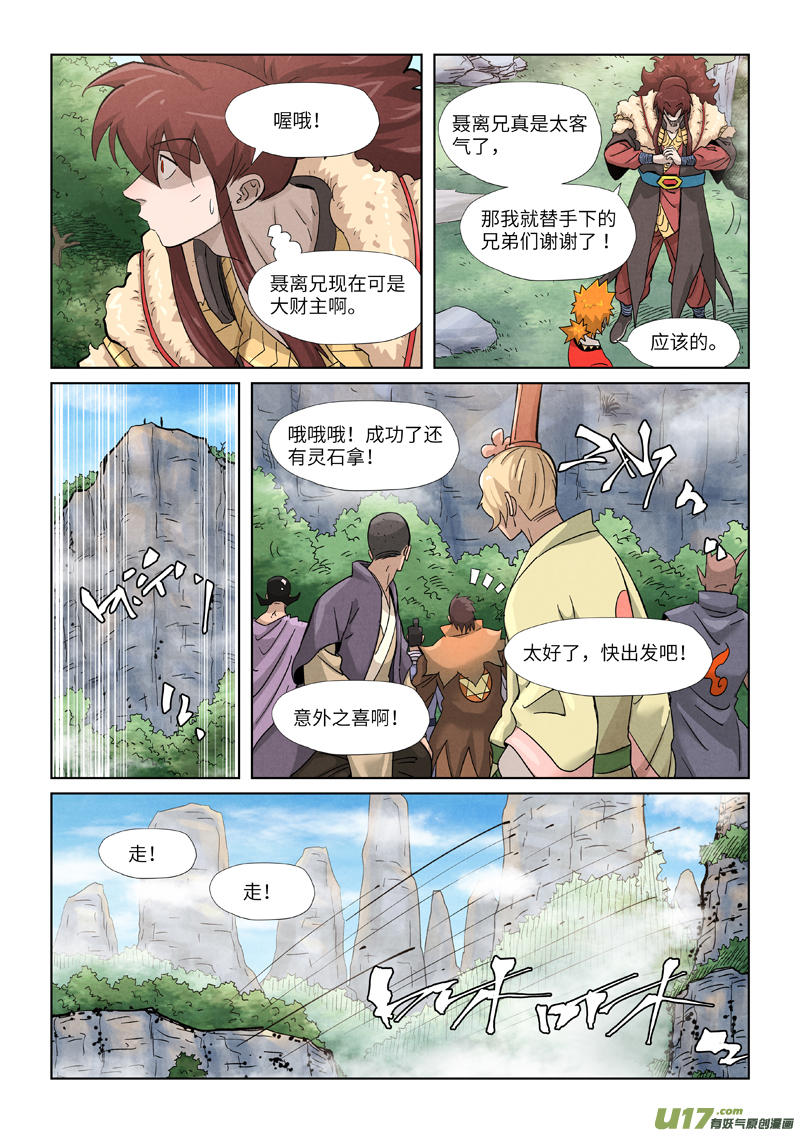妖神记（全彩）第356话 黄雀在后（上）