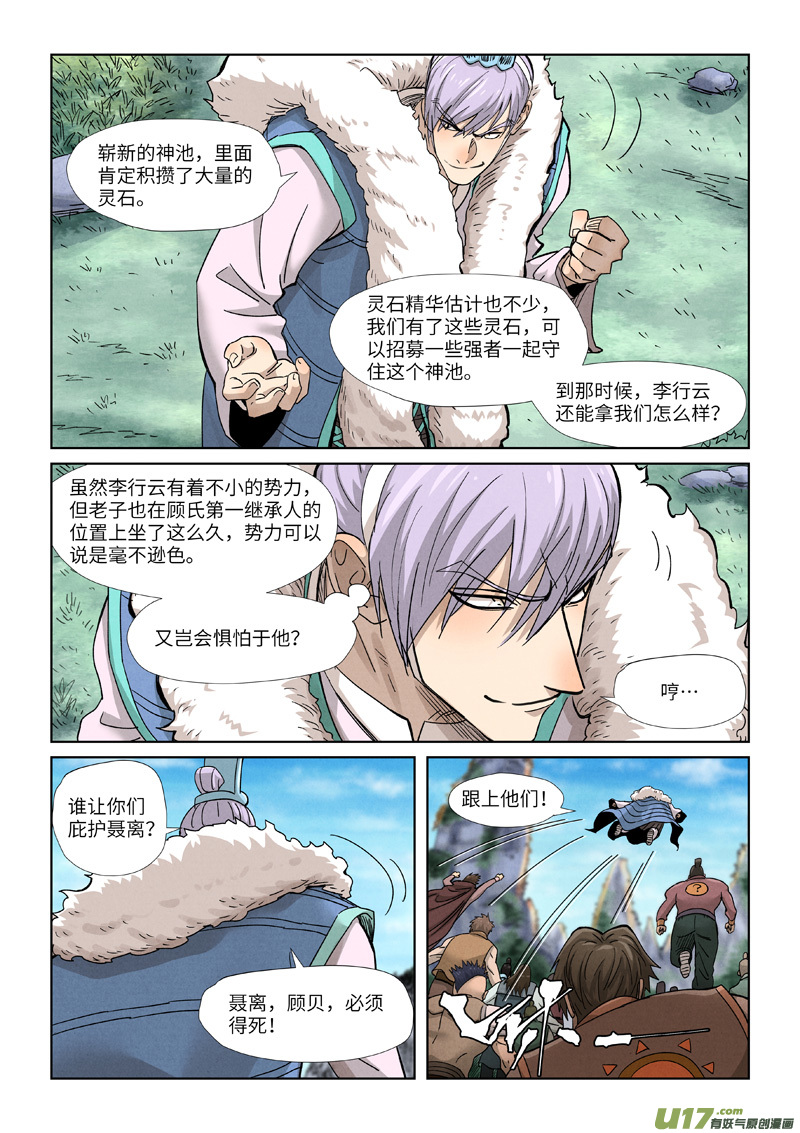 妖神记（全彩）第356话 黄雀在后（下）