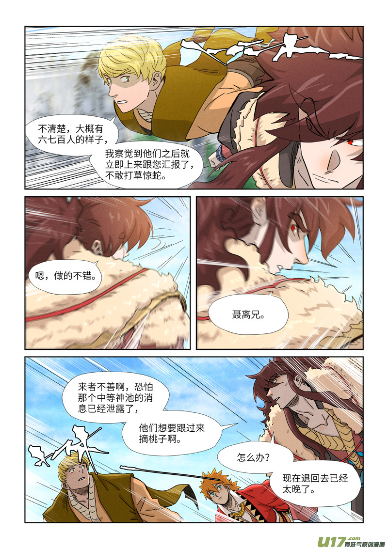 妖神记（全彩）第356话 黄雀在后（下）