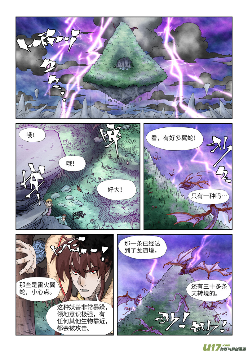 妖神记（全彩）第356话 黄雀在后（下）