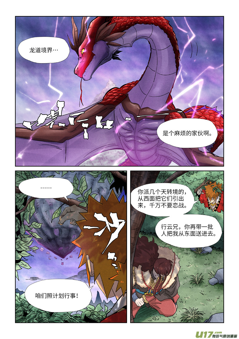 妖神记（全彩）第356话 黄雀在后（下）