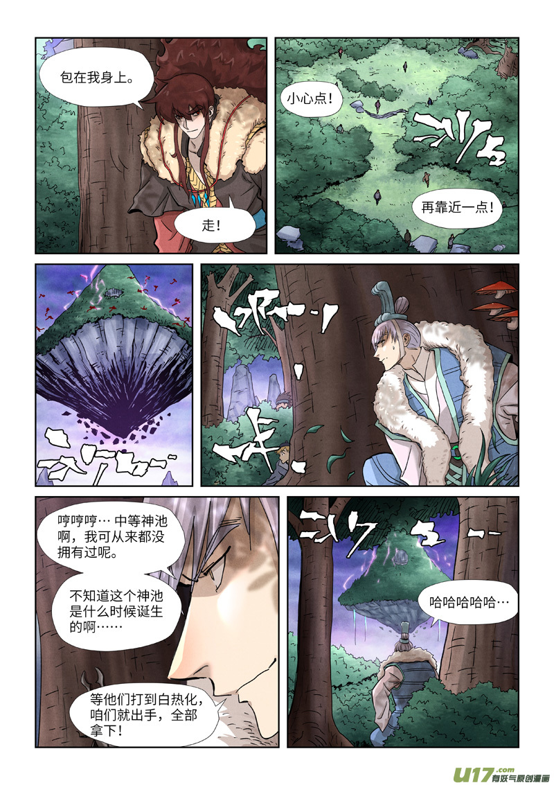 妖神记（全彩）第356话 黄雀在后（下）