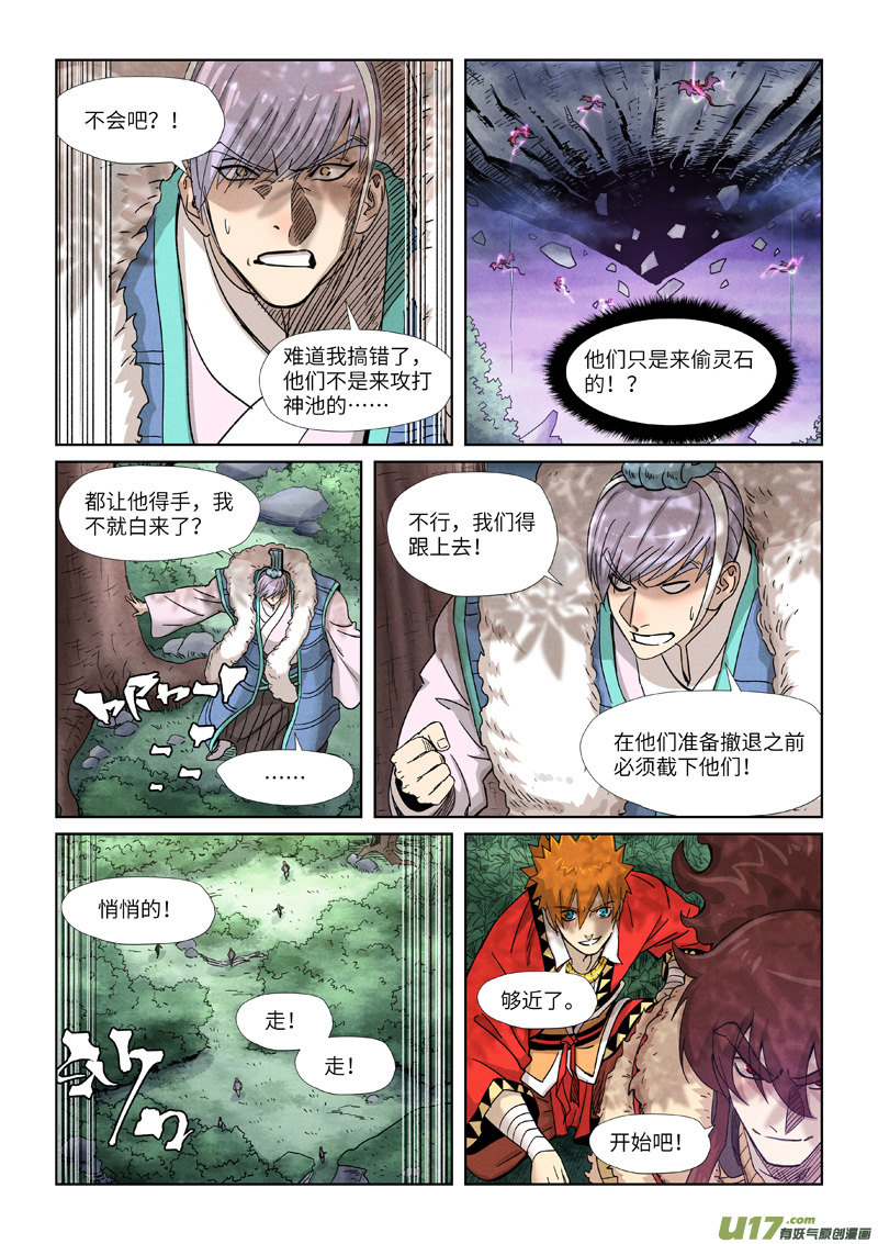 妖神记（全彩）第356话 黄雀在后（下）