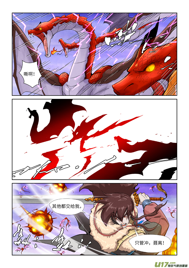 妖神记（全彩）第357话 潜入（下）