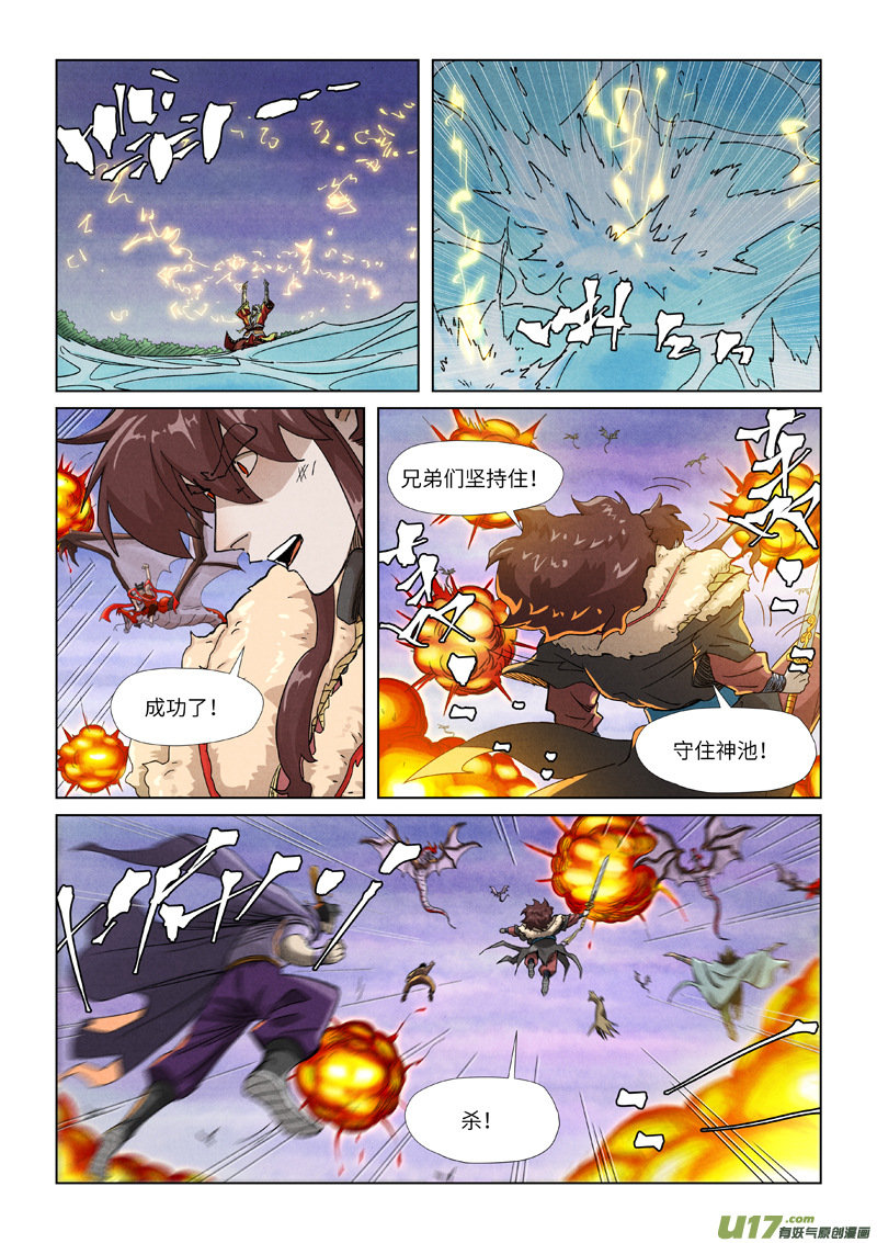 妖神记（全彩）第357话 潜入（下）