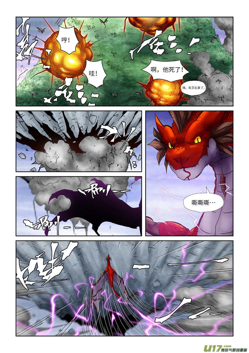 妖神记（全彩）第357话 潜入（下）