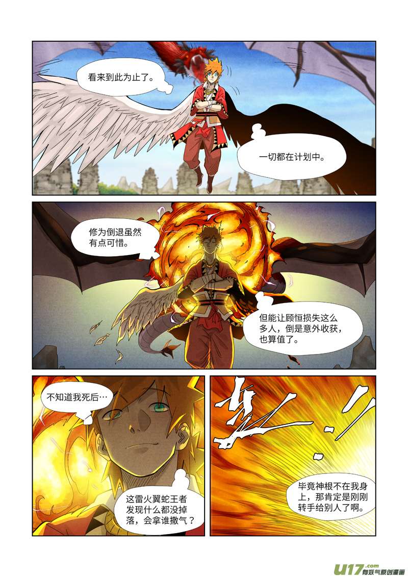 妖神记（全彩）第359话 偷鸡不成蚀把米（下）