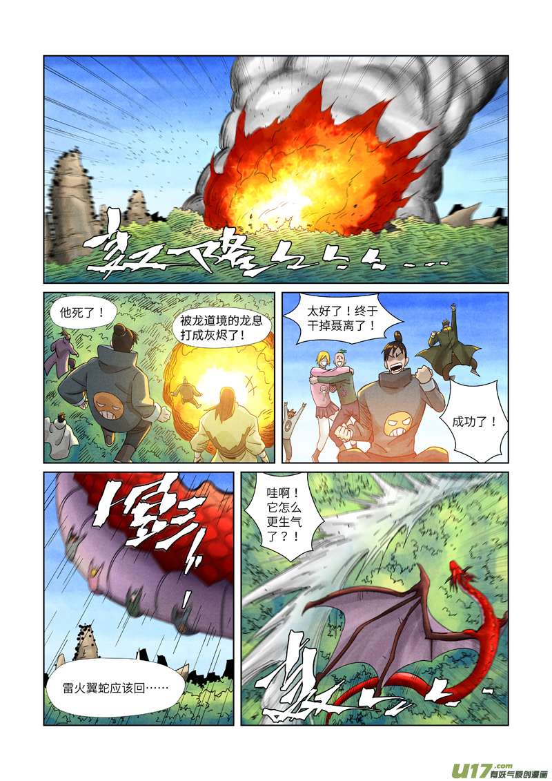 妖神记（全彩）第359话 偷鸡不成蚀把米（下）