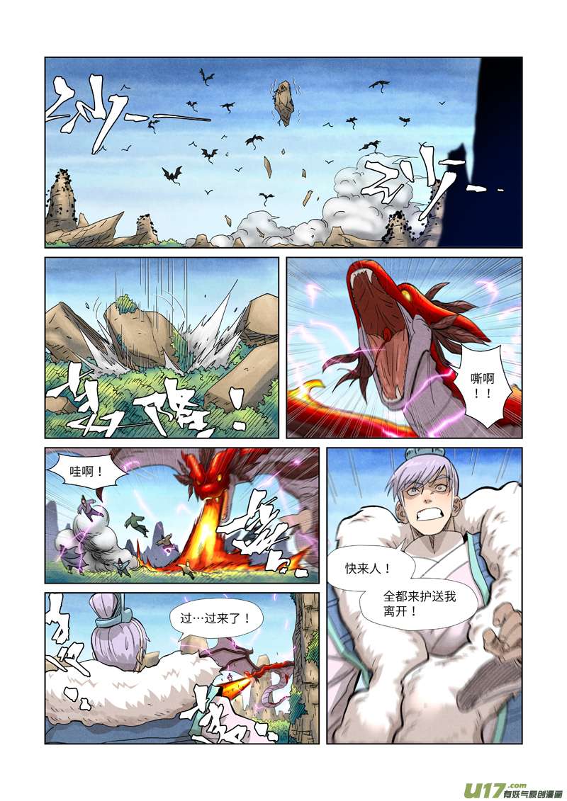 妖神记（全彩）第359话 偷鸡不成蚀把米（下）