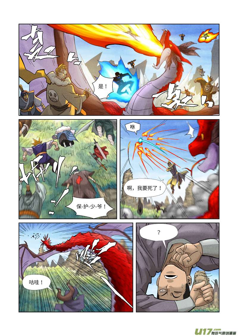 妖神记（全彩）第359话 偷鸡不成蚀把米（下）