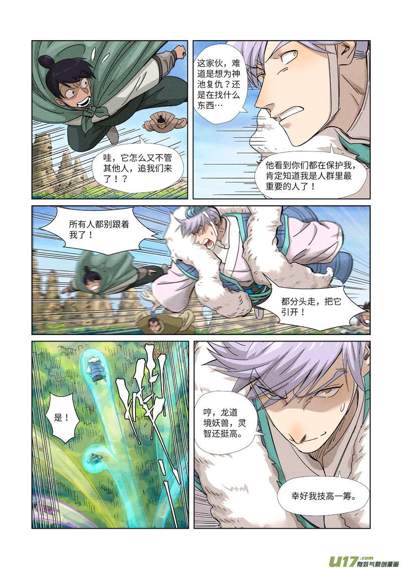 妖神记（全彩）第359话 偷鸡不成蚀把米（下）