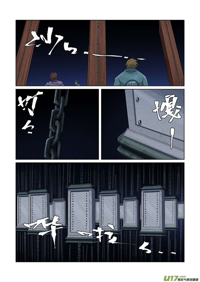 妖神记（全彩）第359话 偷鸡不成蚀把米（下）