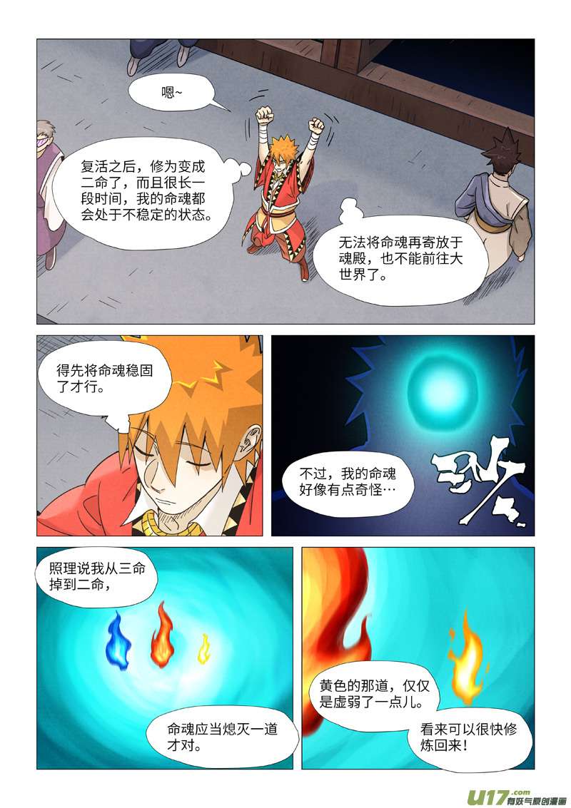 妖神记（全彩）第360话 针灸（上）