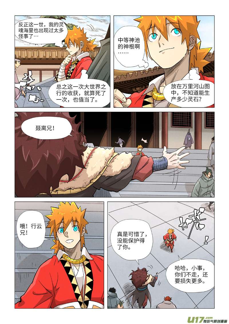 妖神记（全彩）第360话 针灸（上）