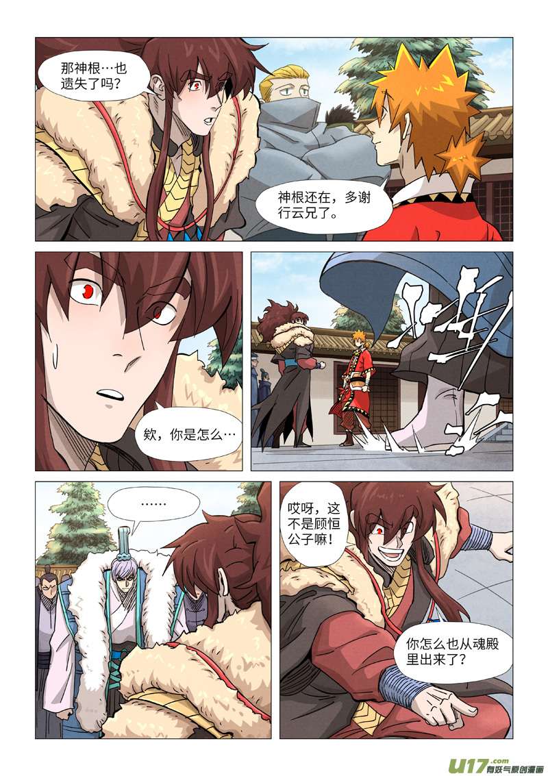 妖神记（全彩）第360话 针灸（上）