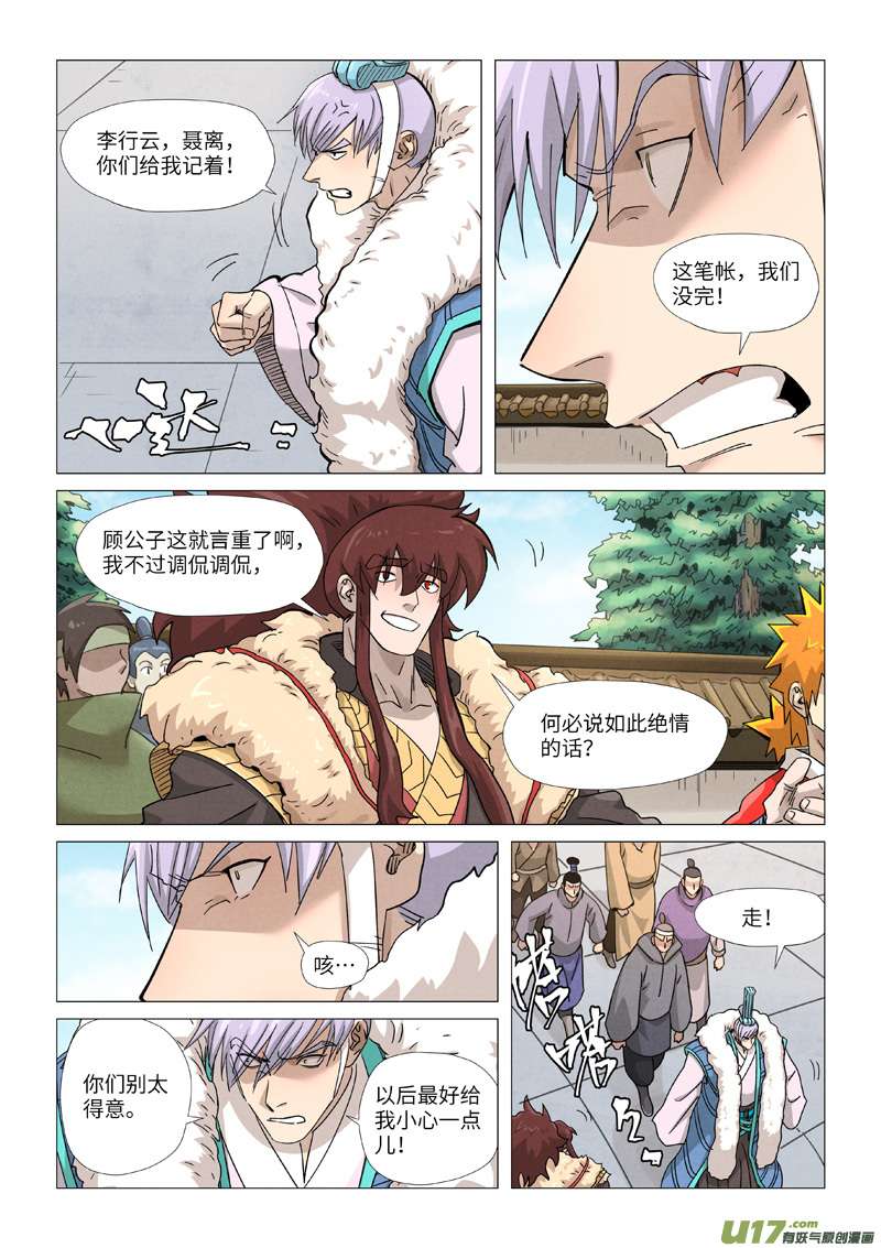 妖神记（全彩）第360话 针灸（上）