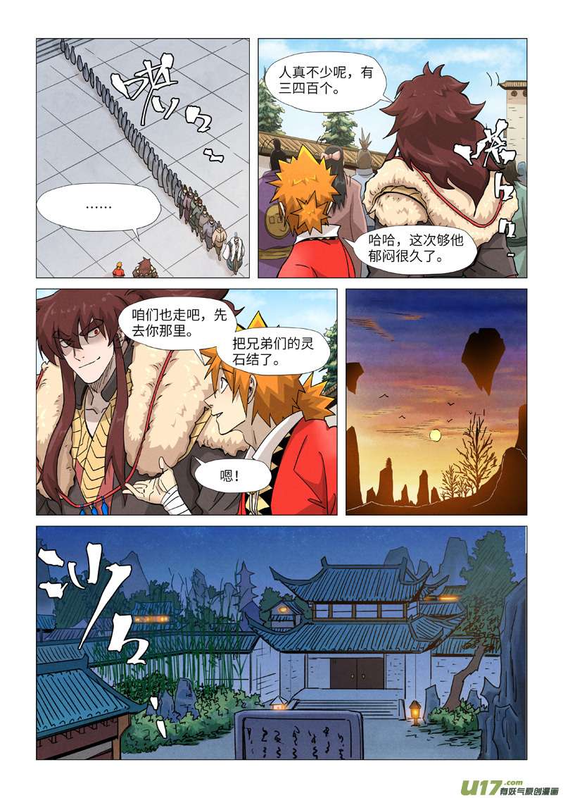 妖神记（全彩）第360话 针灸（上）