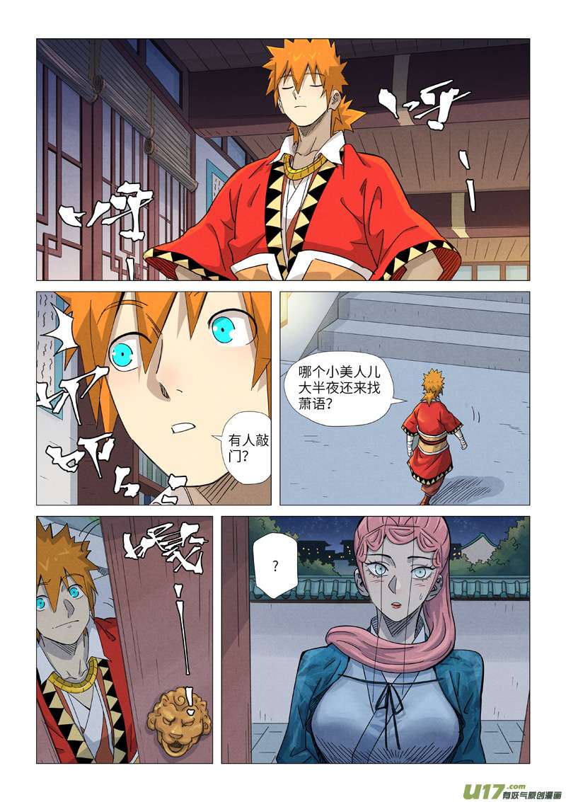 妖神记（全彩）第360话 针灸（上）
