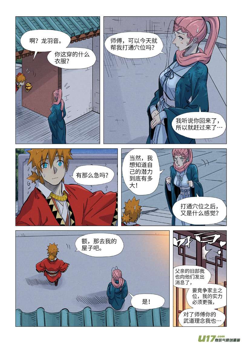 妖神记（全彩）第360话 针灸（上）
