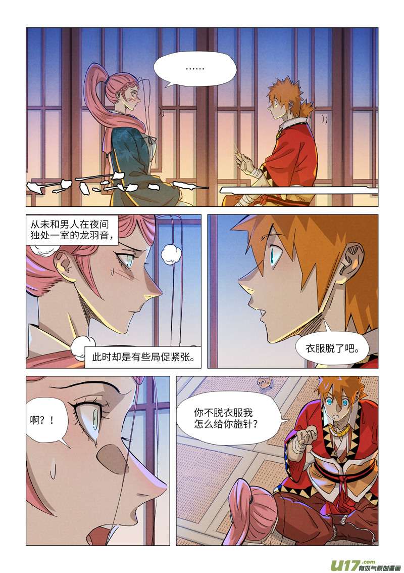 妖神记（全彩）第360话 针灸（上）