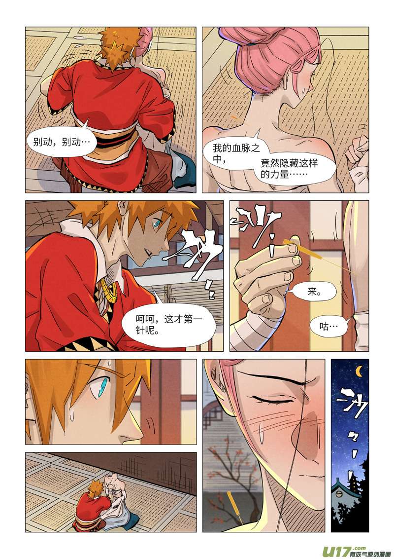 妖神记（全彩）第360话 针灸（下）