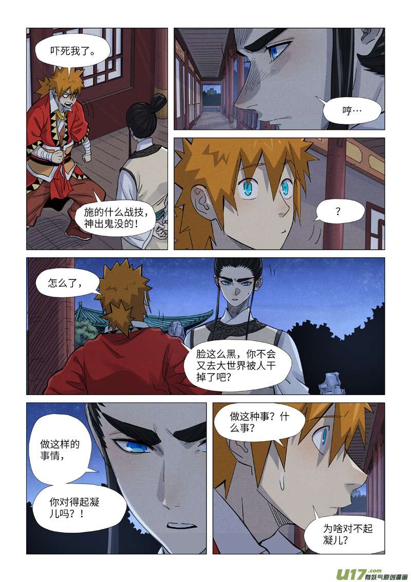 妖神记（全彩）第360话 针灸（下）