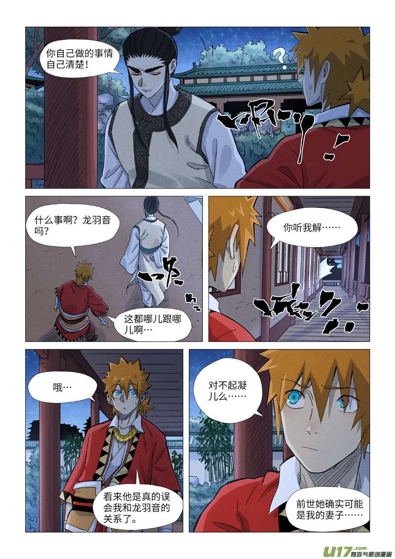 妖神记（全彩）第360话 针灸（下）