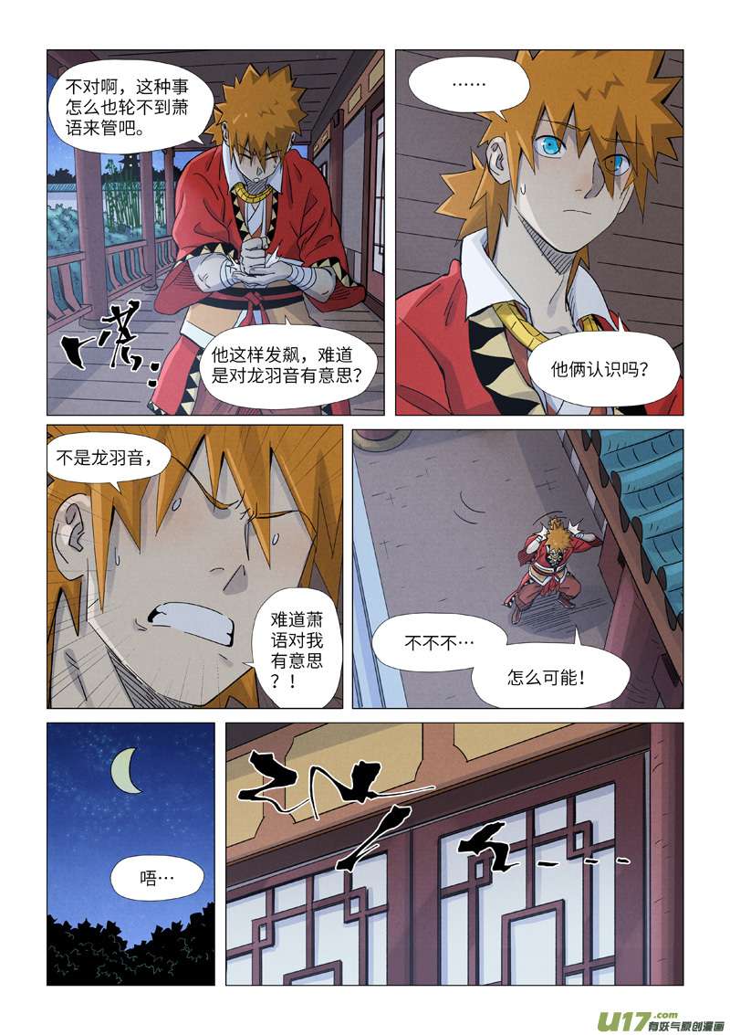 妖神记（全彩）第360话 针灸（下）