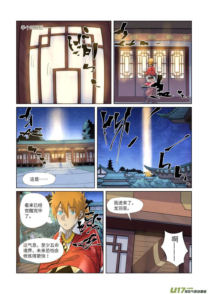 妖神记（全彩）第360话 针灸（下）