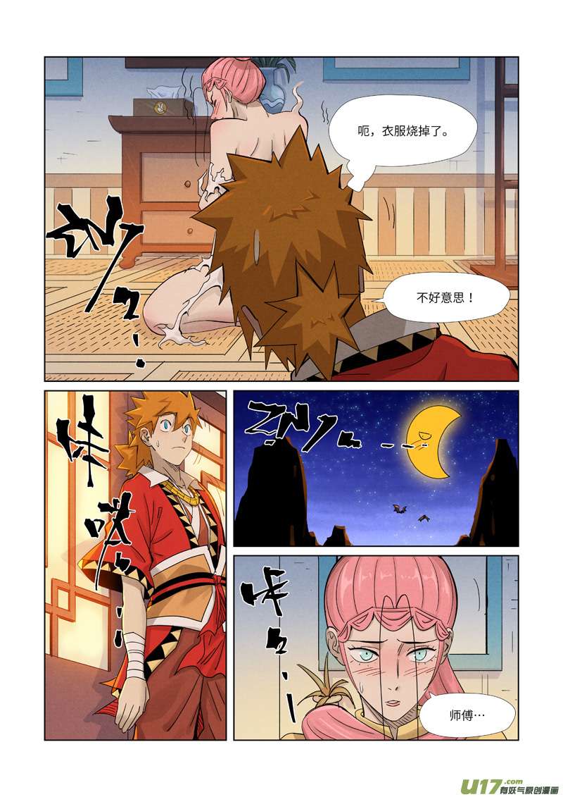 妖神记（全彩）第361话 断子绝孙（上）