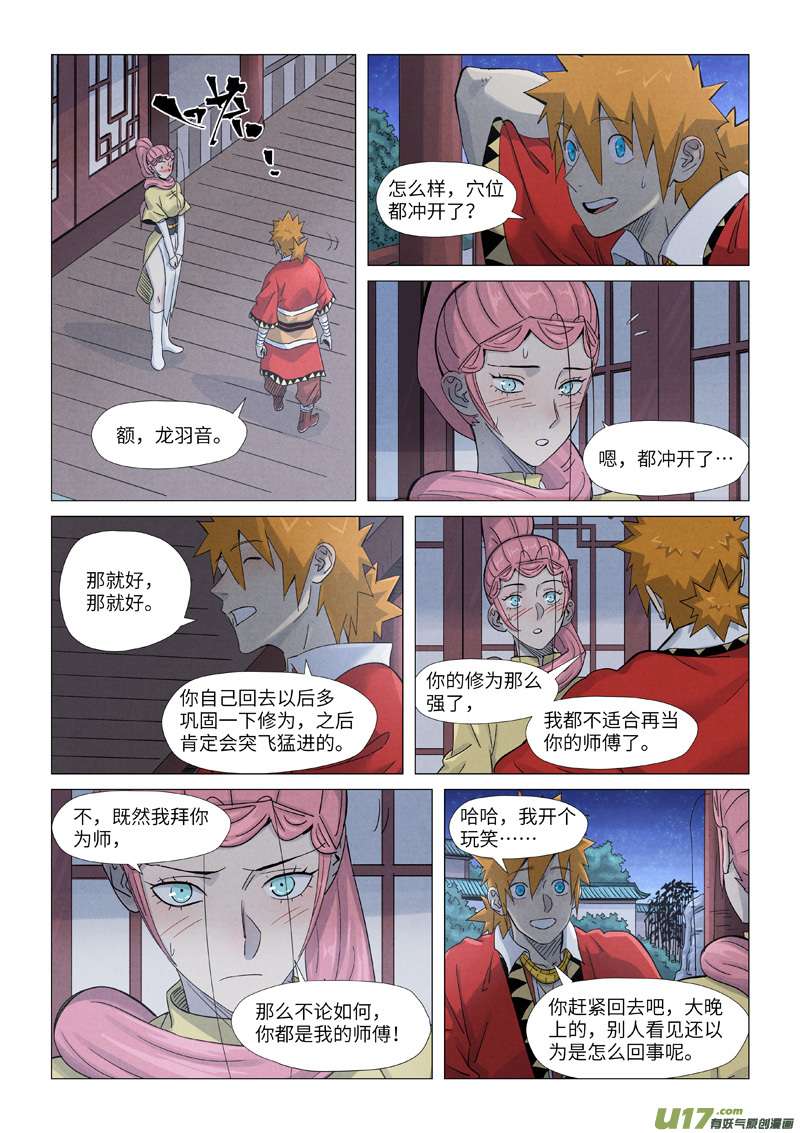 妖神记（全彩）第361话 断子绝孙（上）
