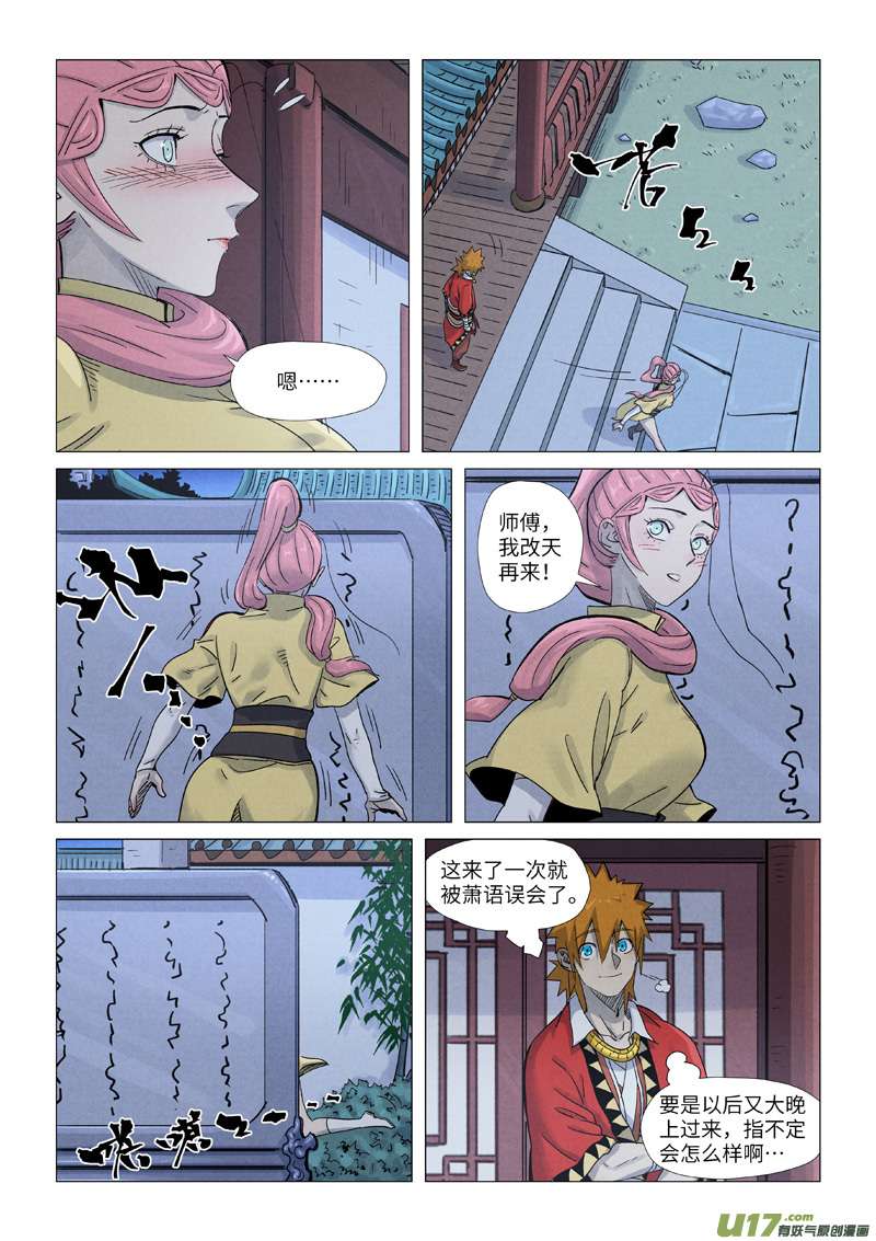妖神记（全彩）第361话 断子绝孙（上）