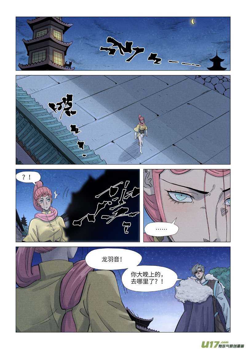 妖神记（全彩）第361话 断子绝孙（上）