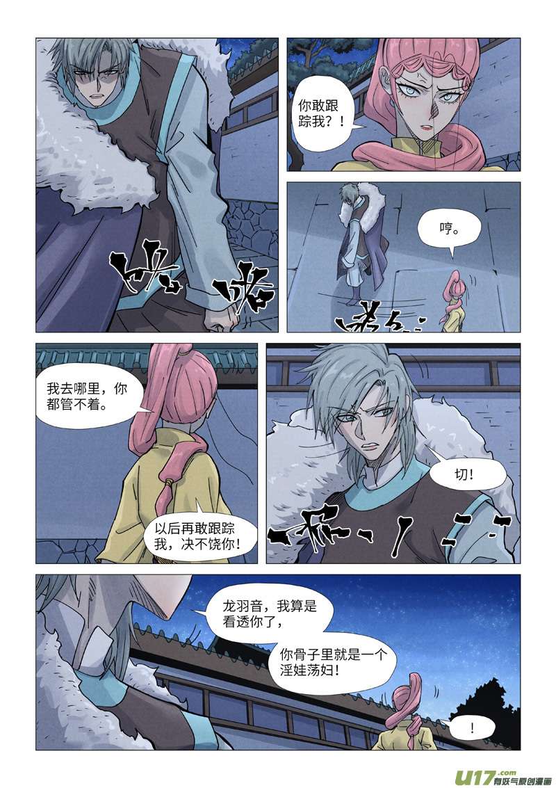 妖神记（全彩）第361话 断子绝孙（上）
