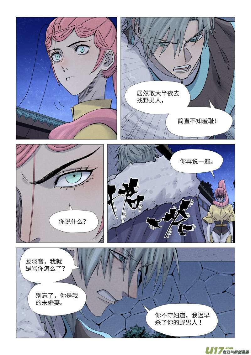 妖神记（全彩）第361话 断子绝孙（上）