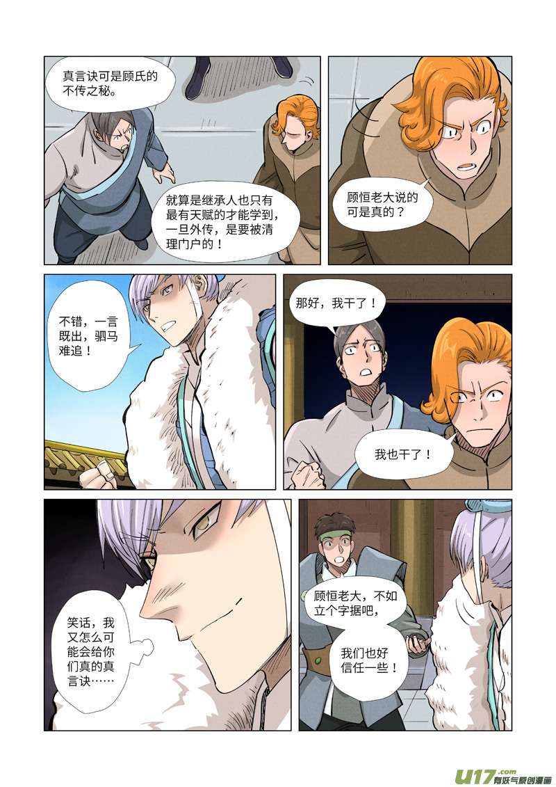 妖神记（全彩）第362话 刚出场就受伤了（下）