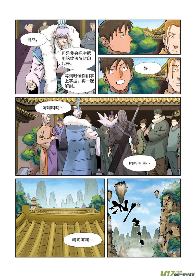 妖神记（全彩）第362话 刚出场就受伤了（下）