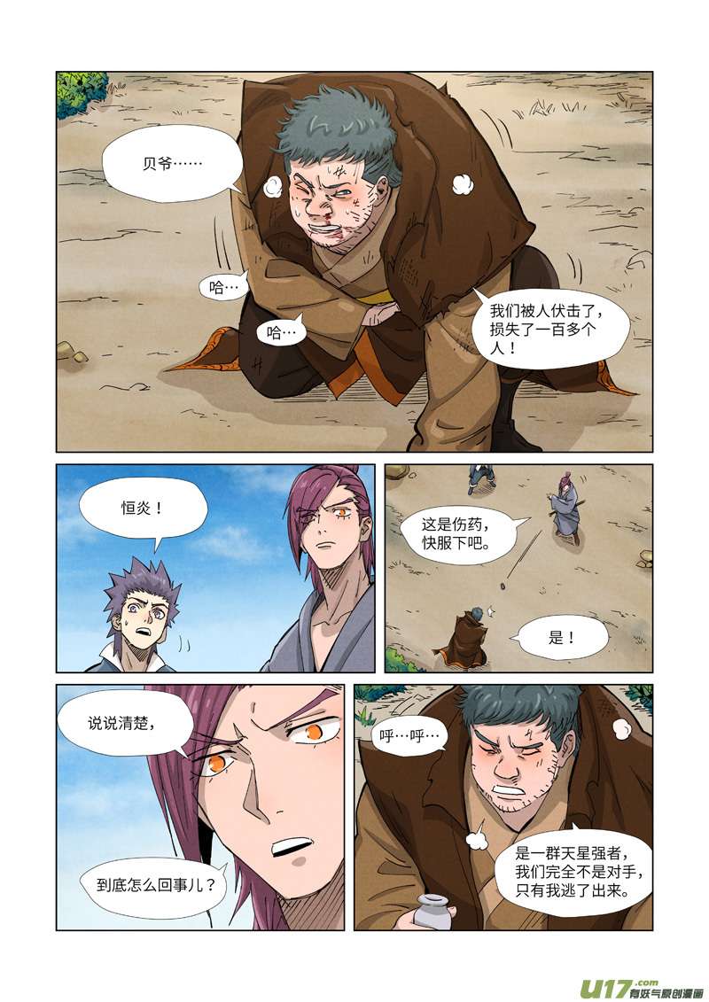 妖神记（全彩）第362话 刚出场就受伤了（下）