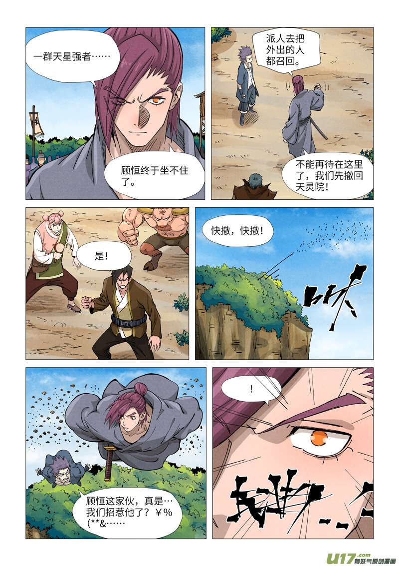 妖神记（全彩）第362话 刚出场就受伤了（下）