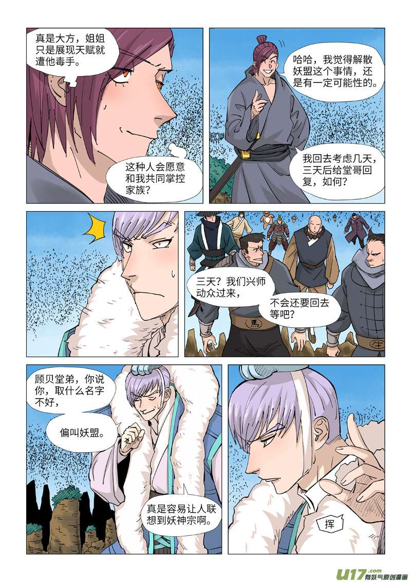 妖神记（全彩）第362话 刚出场就受伤了（下）