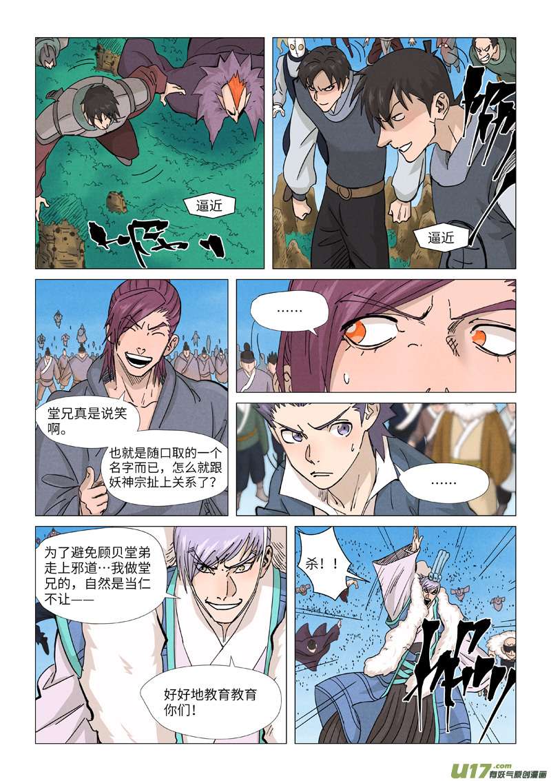 妖神记（全彩）第362话 刚出场就受伤了（下）