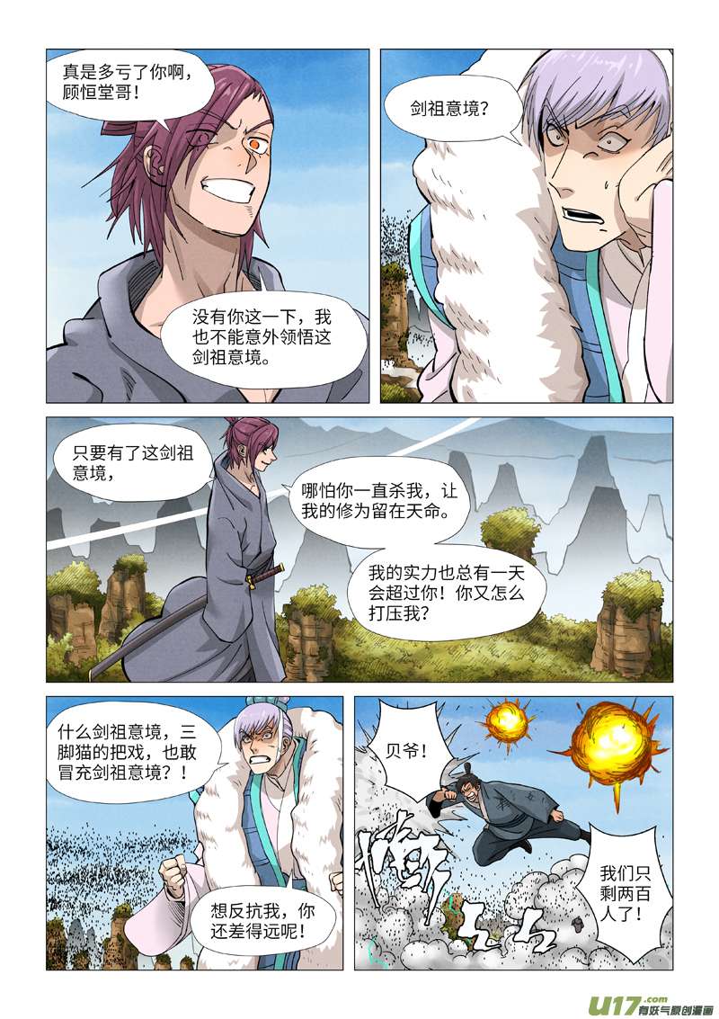 妖神记（全彩）第363话 剑祖意境（下）