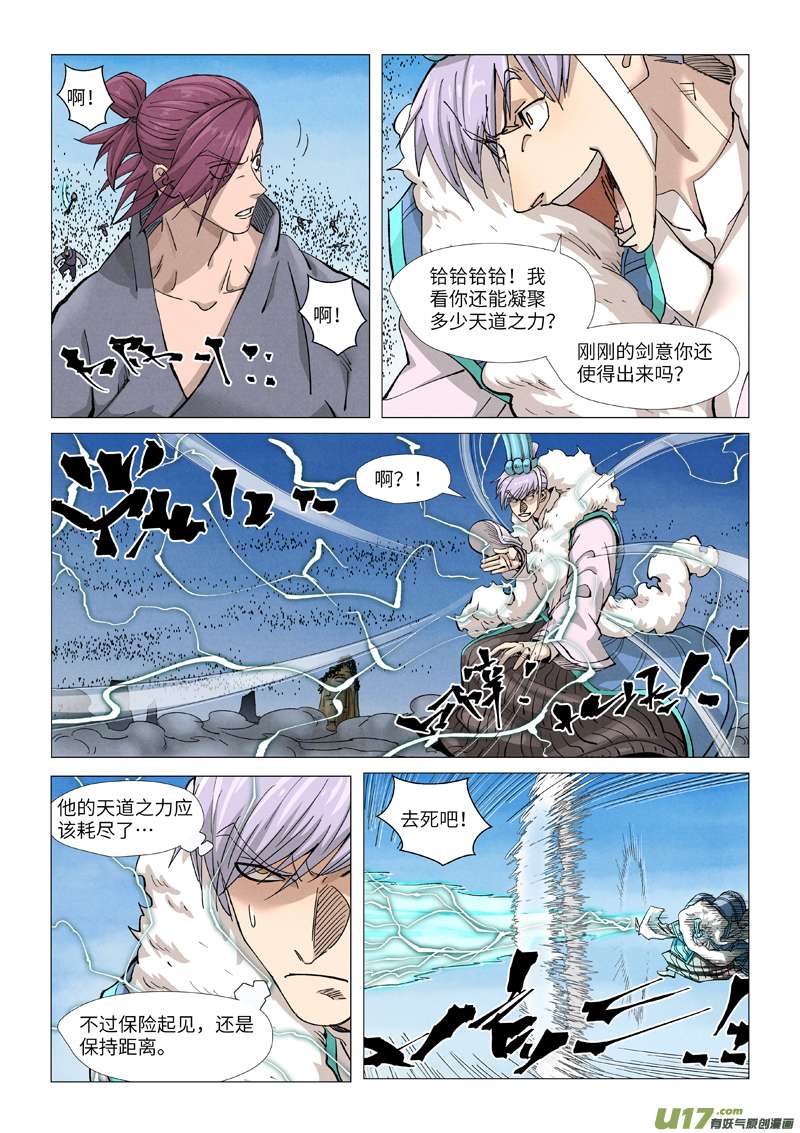 妖神记（全彩）第363话 剑祖意境（下）