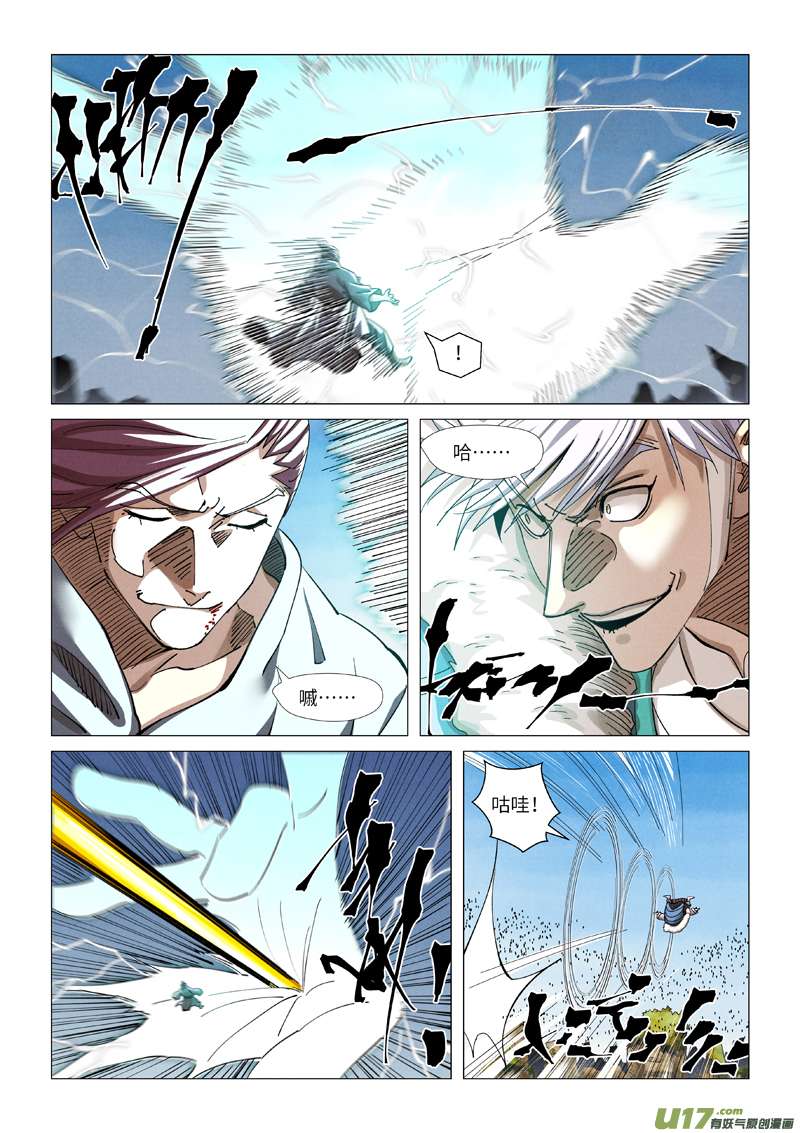 妖神记（全彩）第363话 剑祖意境（下）